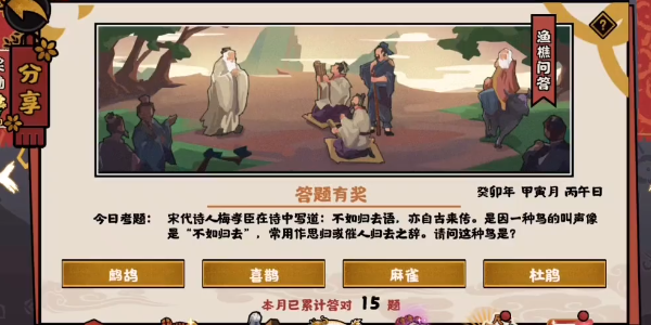 无悔华夏渔樵问答2.17答案 无悔华夏渔樵问答2.17答案大全