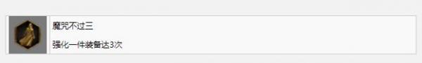 霍格沃茨遗产魔咒不过三成就怎么做 霍格沃茨之遗魔咒不过三奖杯成就攻略分享