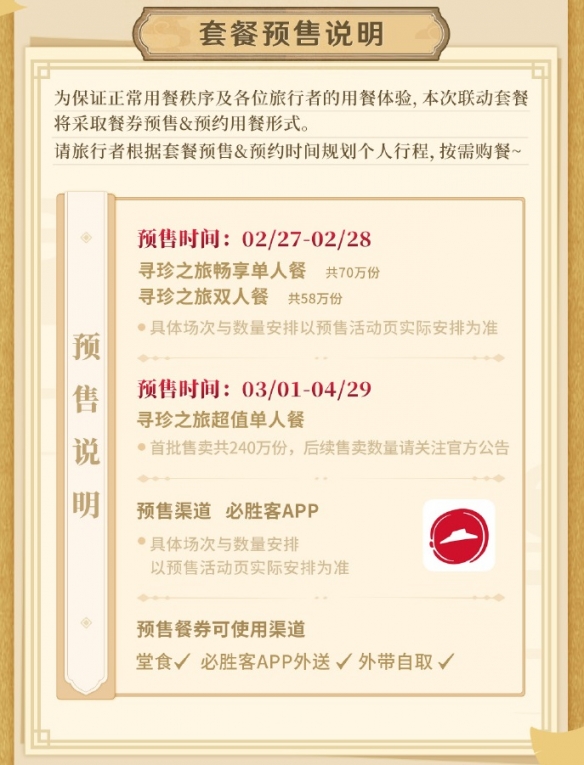 原神2023必胜客联动什么时候开始 原神必胜客联动时间2023最新消息