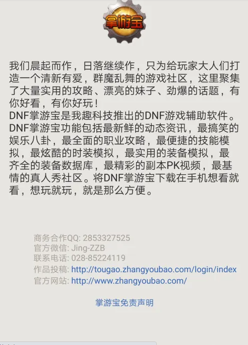 dnf掌游宝如何投稿 操作方法介绍