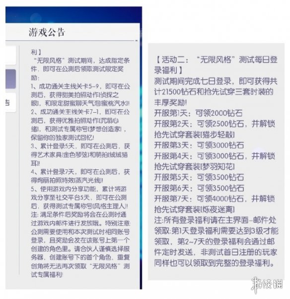 《以闪亮之名》测试福利介绍 无限风格测试福利汇总介绍