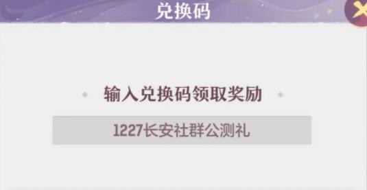 《长安幻想》礼包兑换码大全 2023最新礼包兑换码一览