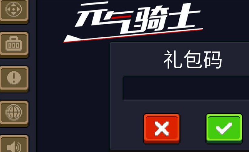 元气骑士兑换码一次1000000宝石 元气骑士1000000宝石礼包码最新大全