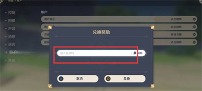 《原神》3月2日礼包兑换码2023 3月2日最新礼包兑换码分享