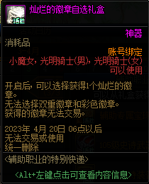 《dnf》辅助职业的特别快递活动 别快递活动相关内容分享