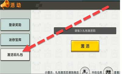 《迷你世界》2023年3月6日礼包码 最新可用礼包兑换码一览