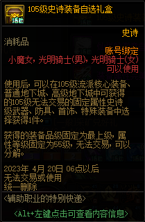 《dnf》辅助职业的特别快递活动 别快递活动相关内容分享