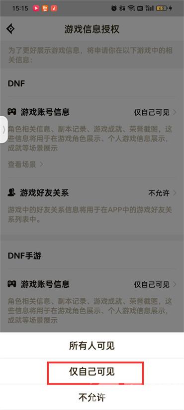 dnf助手怎么隐藏个人游戏信息 dnf助手隐藏个人游戏信息的方法