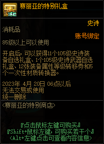 《dnf》赛丽亚特殊商店活动2023 dnf赛丽亚特殊商店活动时间一览