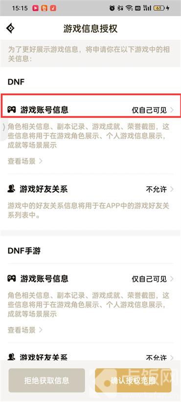 dnf助手怎么隐藏个人游戏信息 dnf助手隐藏个人游戏信息的方法