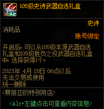 《dnf》赛丽亚特殊商店活动2023 dnf赛丽亚特殊商店活动时间一览