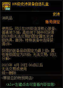 《dnf》赛丽亚特殊商店活动2023 dnf赛丽亚特殊商店活动时间一览