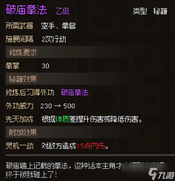 大侠立志传无名村NPC入队攻略 大侠立志传无名村NPC好感度攻略介绍