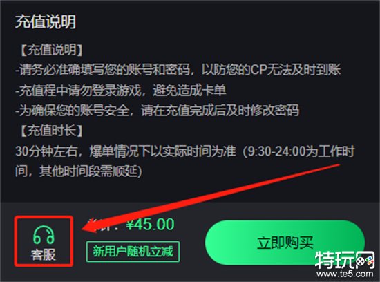 以闪亮之名礼包充值失败怎么办 以闪亮之名游戏代充重充教程