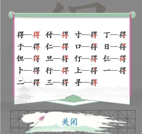 汉字找茬王得找出19个字通关方法是什么 汉字找茬王得找出19个字通关攻略