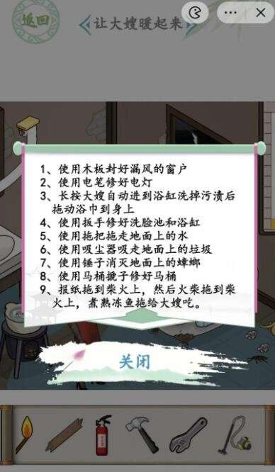 《汉字找茬王》大嫂取暖让大嫂暖起来​怎么做 大嫂取暖让大嫂暖起来​通关攻略