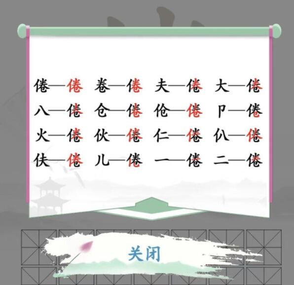 汉字找茬王倦找出16个字通关方法是什么 汉字找茬王倦找出16个字通关攻略