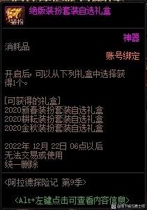 dnf战令第九季装扮外观什么样 dnf战令第九季装扮外观一览