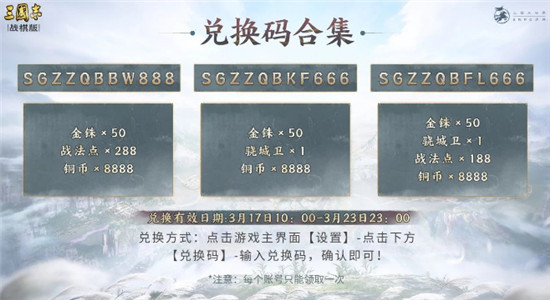 三国志战棋版最新礼包码有哪些 三国志战棋版官方礼包码大全