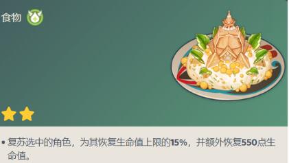 原神悉心一作怎么做 悉心一作食谱配方一览