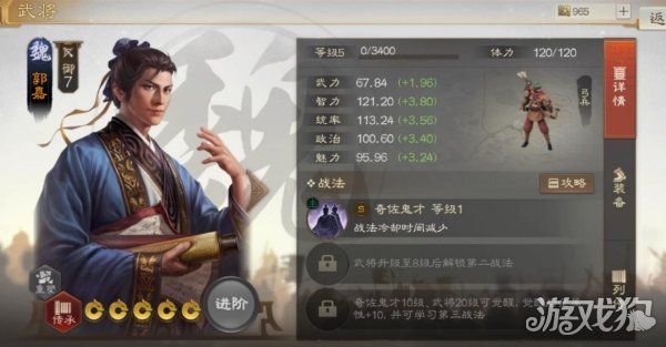 三国志战棋版郭嘉战法介绍 推荐战法一览