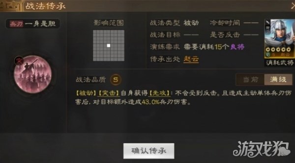 三国志战棋版一身是胆战法介绍 推荐使用武将