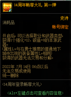 dnf2022周年庆奖励是什么 2022周年庆奖励介绍