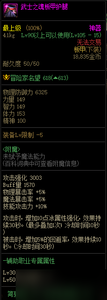 DNF105级神器防具有什么属性 105级神器防具属性攻略