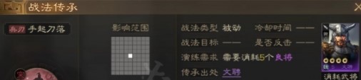 三国志战棋版手起刀落战法介绍