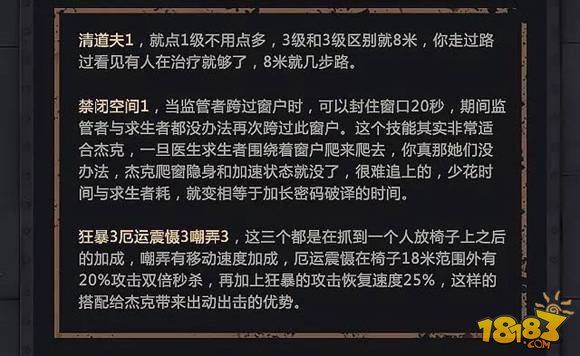 第五人格杰克