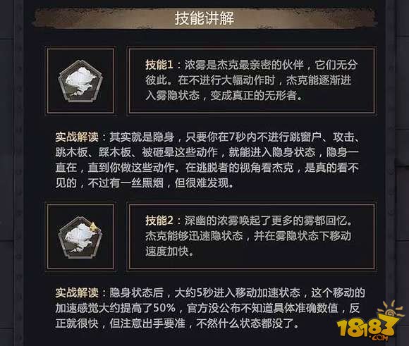 第五人格杰克攻略