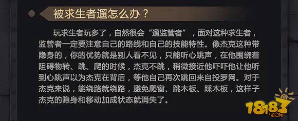 第五人格杰克