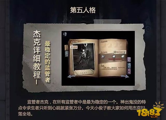 第五人格杰克