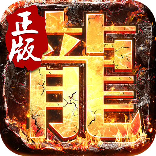 决战玛法应用宝版 v1.0.0.7