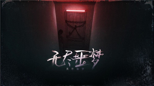 无尽噩梦登录不了怎么办 无法登陆解决方法