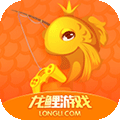 龙鲤游戏app苹果版下载