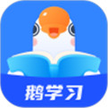 鹅学习APP