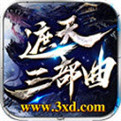 遮天三部曲传奇手游最新官方版 v1.0